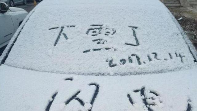2017第一场雪你家有了吗? 比下雪更好玩的是如何在雪地“畅通”