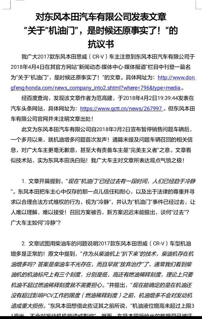 东本官网刊登“机油门”文章遭车主抗议：洗白贴！
