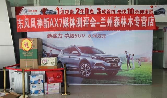 智引未来 军工品质 东风风神新AX7媒体评测会圆满落幕