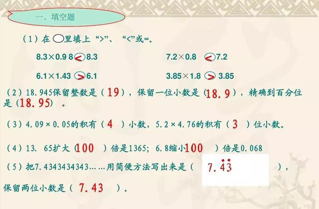 五年级上册数学第一单元知识点归纳及易错点总结
