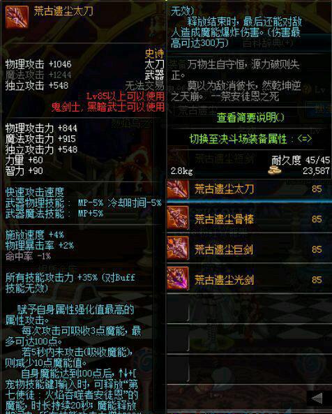 DNF: 90版本鬼剑士史诗武器排行榜, 无用荣耀