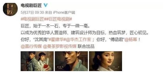 杨幂新剧《巨匠》被霍建华压番,粉丝微博互撕