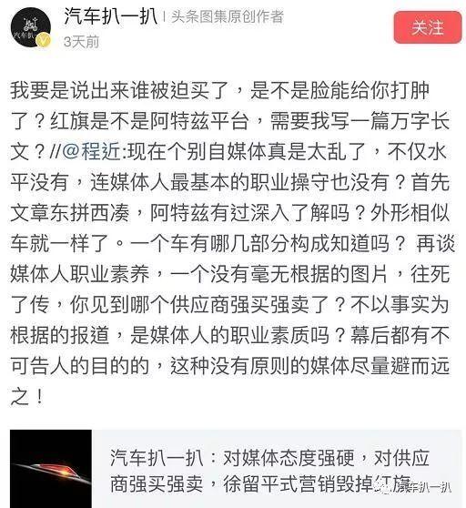 实锤 | 红旗谎言被戳穿，情急之下斥责媒体