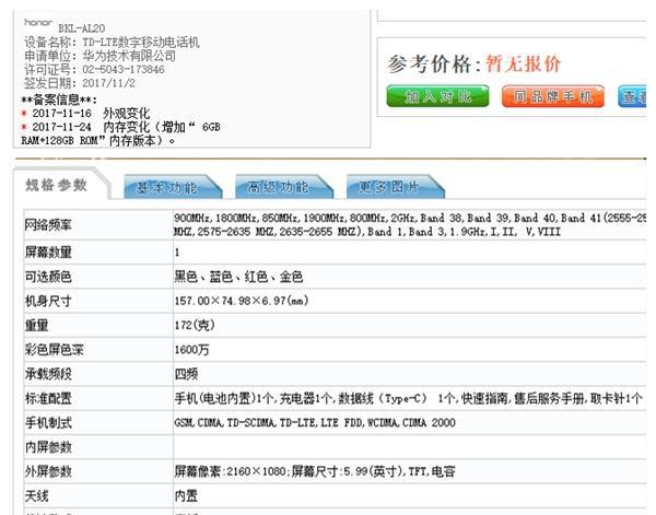 华为荣耀10plus配置参数,华为p10plus配置参数 华为荣耀v10配置