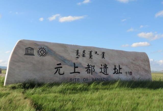 元上都遗址博物馆位于锡林郭勒草原乌兰台山东侧的半山腰上,是我国首