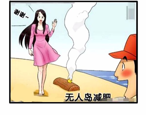 恶搞胃病:无人岛v胃病计划漫画治不辟谷图片