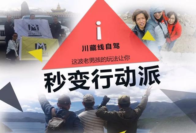 川藏线自驾，这波老男孩的玩法让你秒变行动派！