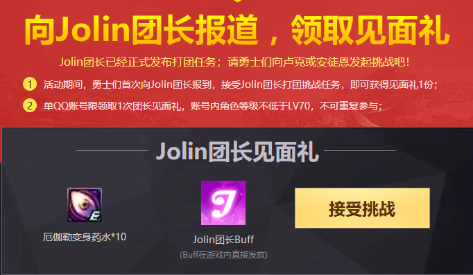 DNF:Jolin团长buff必需领取才能生效,多少玩家