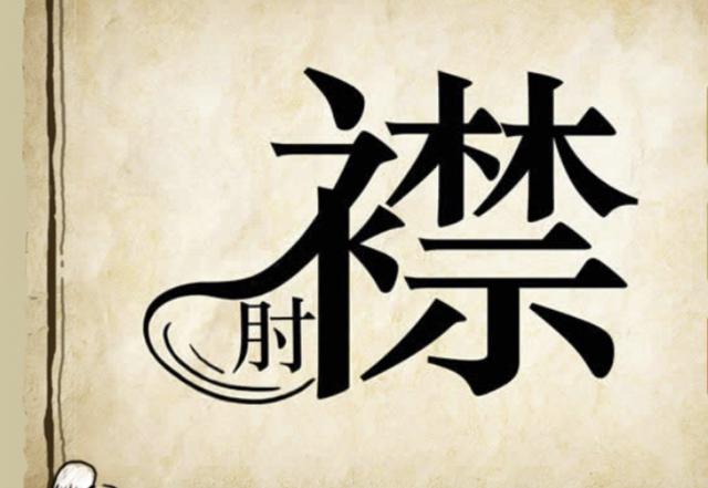 看图猜成语5匹马组成一个字退休老师7岁的女儿一口就答对了