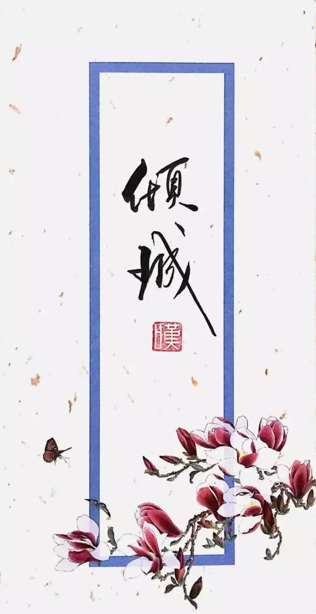 古风文字壁纸|今夕何夕,君已陌路