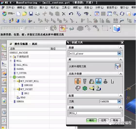 ug编程-建立刀具库及刀具参数加载