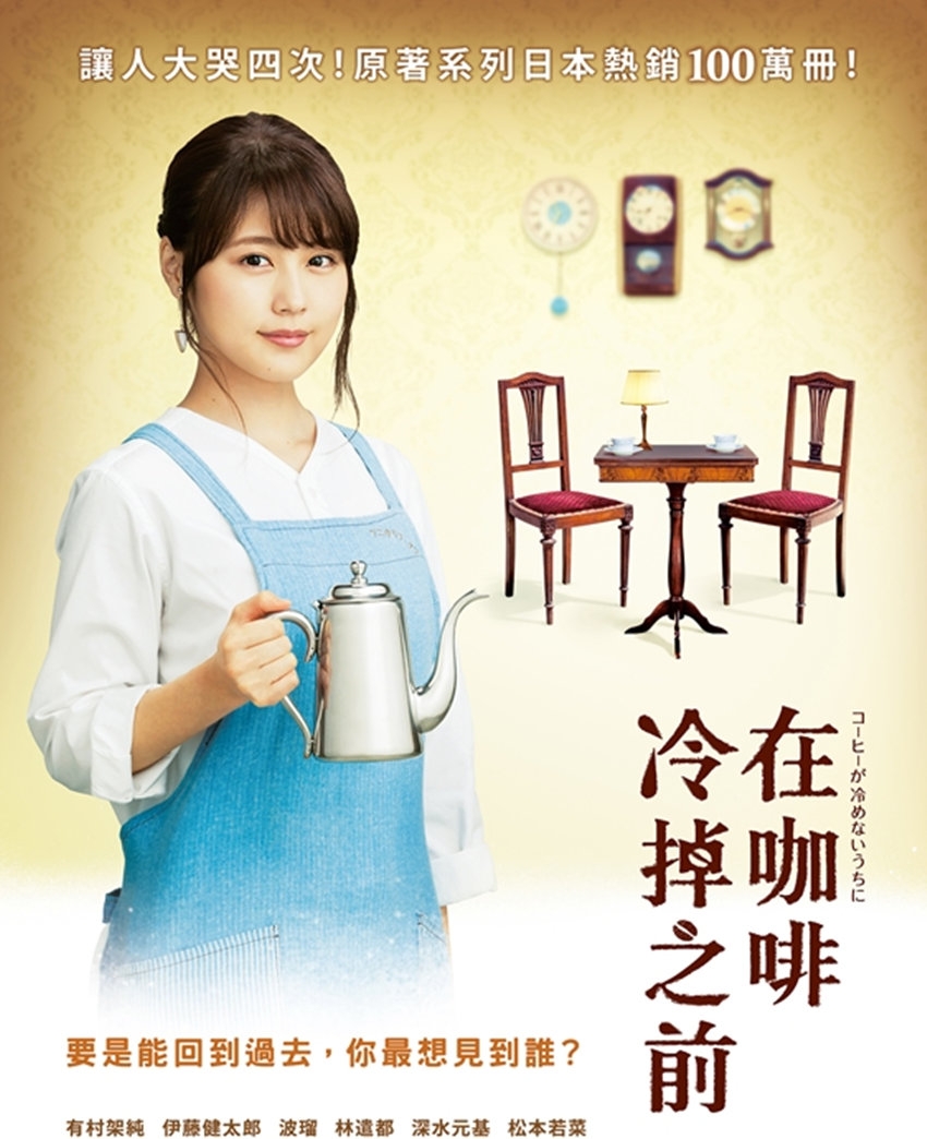 《咖啡未冷前》其实最想改变的还是充满遗憾的过去往事