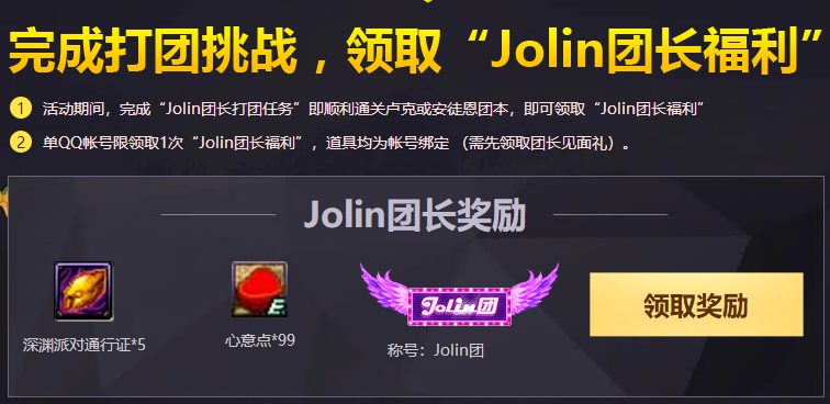 DNF:Jolin团长buff必需领取才能生效,多少玩家