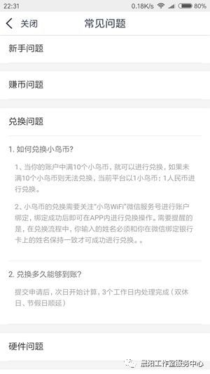 小鸟WiFi,区块链手机赚钱软件是真的吗?