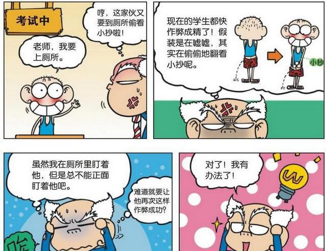 搞笑漫画:刘姥姥的天衣无缝计划呆头不能得逞!糯米团:好了吗?