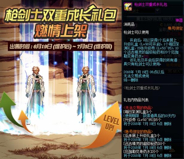 双重升级大礼包直升送94张升级券,策划就是要