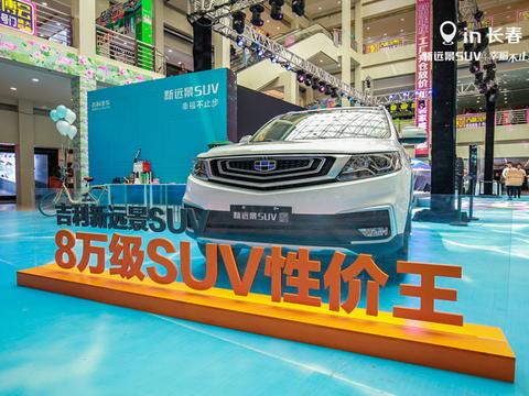 8万级SUV性价王C位属谁？吉利新远景SUV当仁不让
