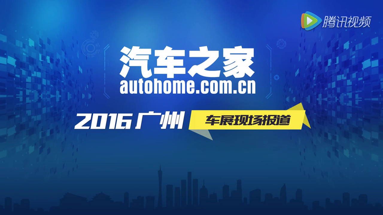 小号大切 2016广州车展解读全新指南者