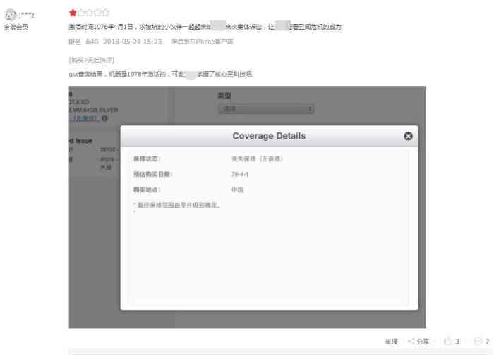 网友购买二手iPhone8是1978年激活的?网友:掌
