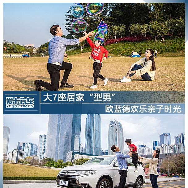 大7座居家“型男” 欧蓝德欢乐亲子时光