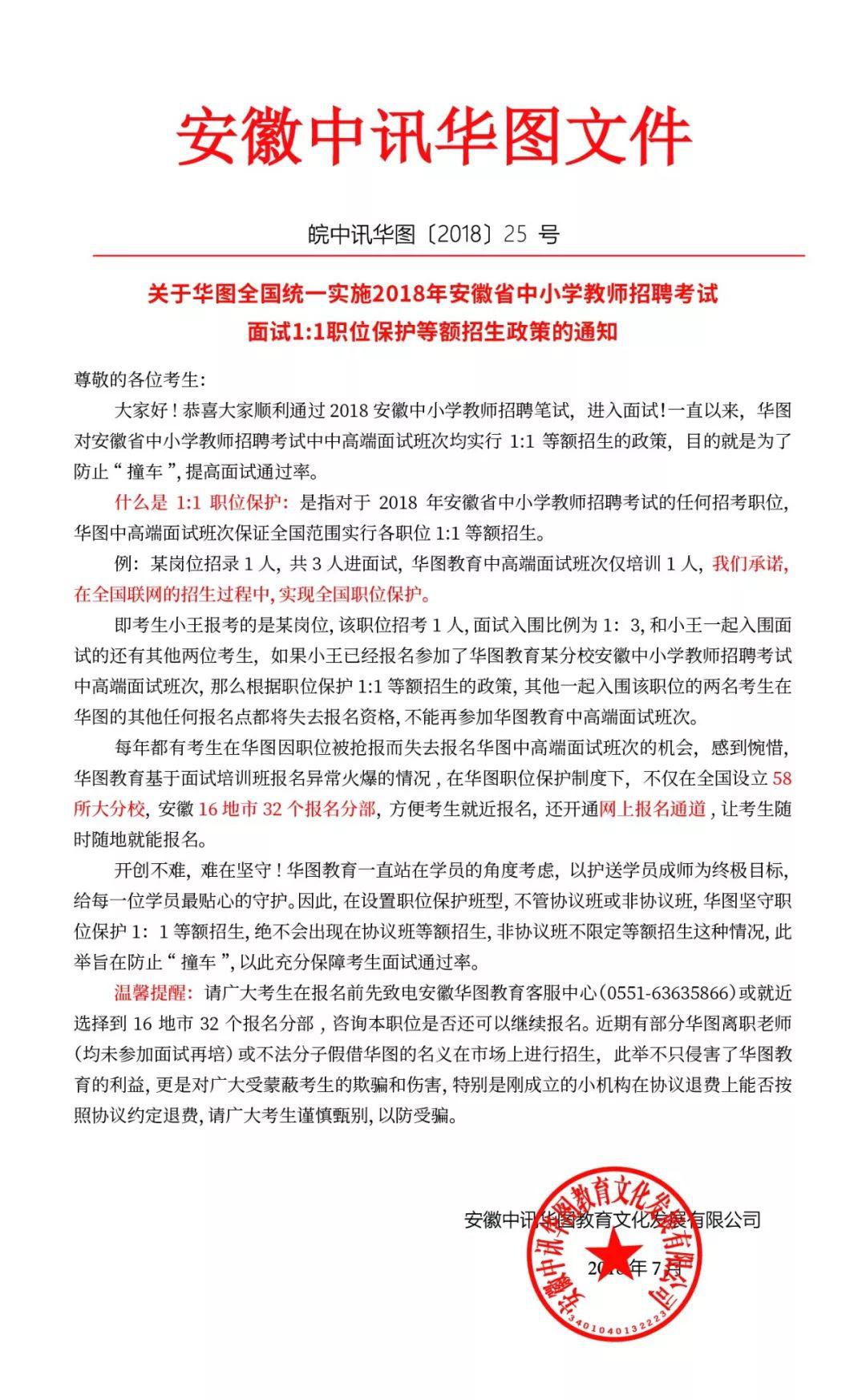 2018教师考编笔试成绩已公布,速查!教师面试讲