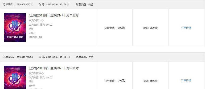 DNF:一票难求,十周年派对门票竟直接售罄,老玩