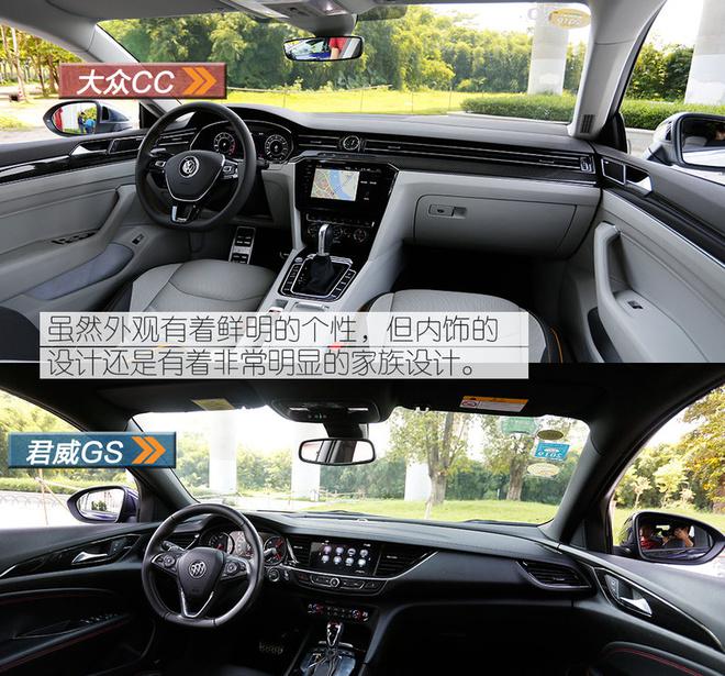战火重燃 大众CC对比评测别克君威GS