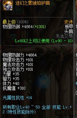 罗列一下DNF四叔一觉换装的装备