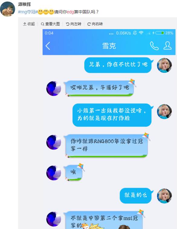 两家战队的有些粉丝也开始吵架,比如这段聊天记录中,edg粉丝表示:"不