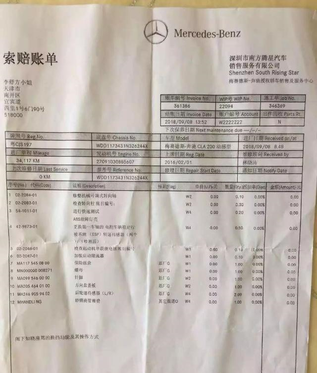 奔驰CLA问题处理不当 服务态度还差
