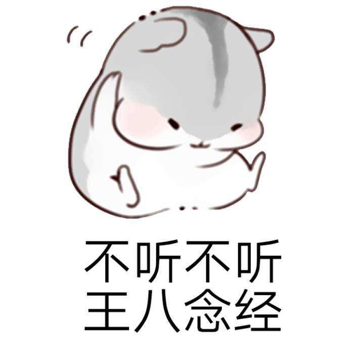 "不听不听!王八念经!"许由一边洗一边生气的念叨.