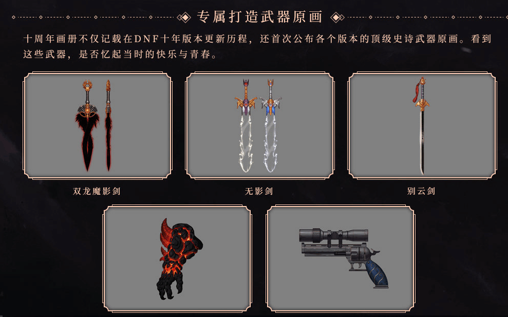 DNF十周年武器开售仅卖399元,还有天空赠送,