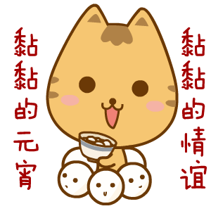 那么萌吃了大元宵就变样了 特别声明:以上文章内容仅代表作者本人