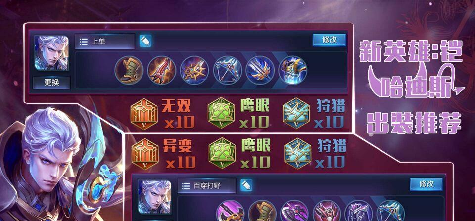 哈迪斯苦心钻研新英雄铠 曝光两套铠的出装,铭文