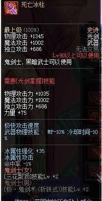 DNF: 90版本鬼剑士史诗武器排行榜, 无用荣耀