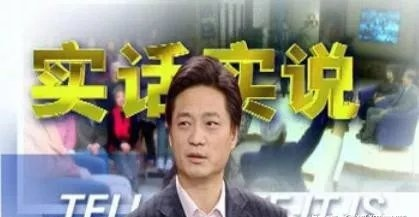 崔永元事件(8)崔永元《实话实说》,当年究竟有多火?