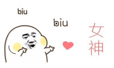 biubiubiu发射爱心的搞笑动图表情包(17图)