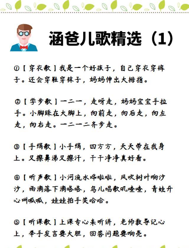 精选10首儿歌顺口溜,朗朗上口,寓教于乐!