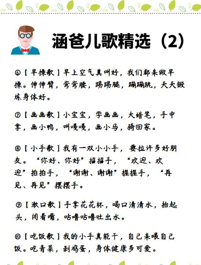 精选10首儿歌顺口溜,朗朗上口,寓教于乐!