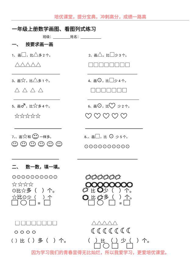 一年级数学上册 精品看图列式计算,附送电子档