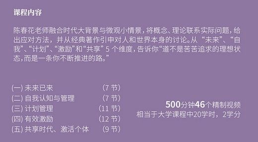 知室隆重推出陈春花教授在线精品课程,助力信