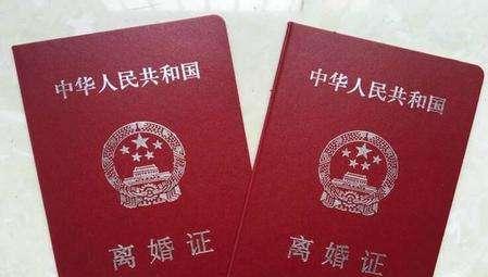 婚姻法 离婚 常识图片