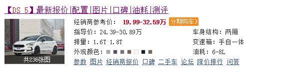 不足20万的法系豪华品牌中型车 轴距近2.8米 为何月销仅百辆