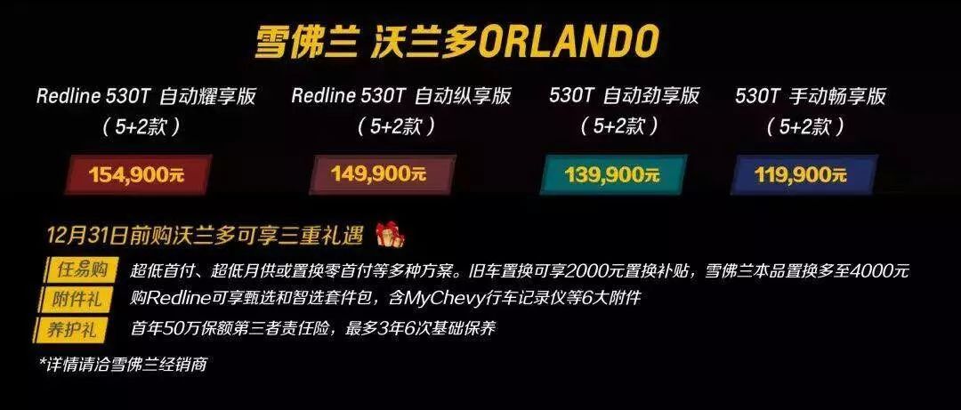 资讯 | 雪佛兰沃兰多上市，共4款车型售11.99万-15.49万元