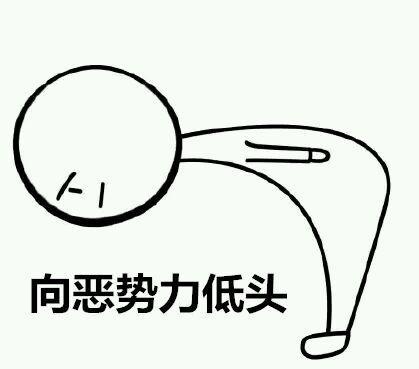 搞笑鞠躬表情包~