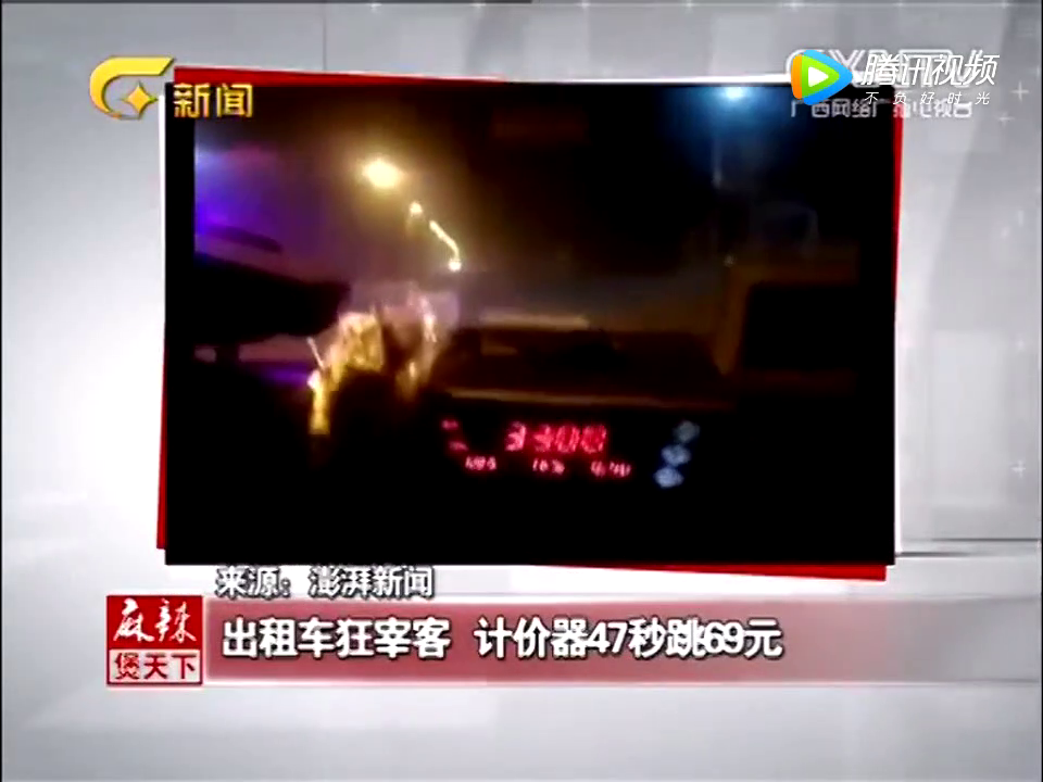 出租车疯狂宰客