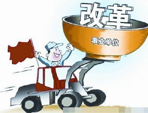 事业单位改革, 公务员涨薪, 三支一扶--入编的跳