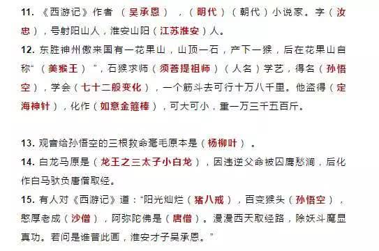 小升初考点:名著《西游记》考题练习