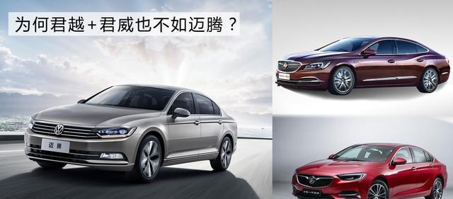 别克君越加君威为何卖不过大众迈腾