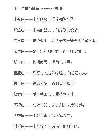 十二生肖性格特点